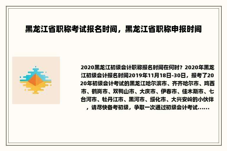 黑龙江省职称考试报名时间，黑龙江省职称申报时间