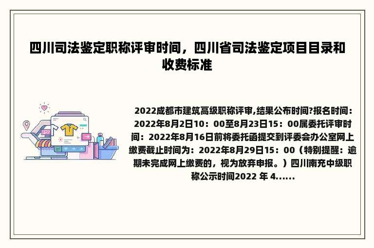 四川司法鉴定职称评审时间，四川省司法鉴定项目目录和收费标准
