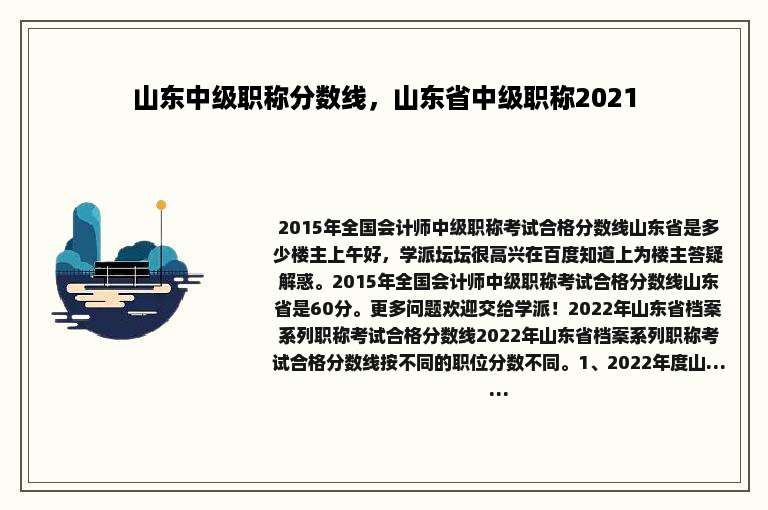 山东中级职称分数线，山东省中级职称2021
