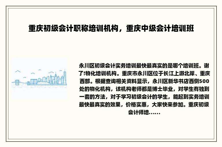 重庆初级会计职称培训机构，重庆中级会计培训班