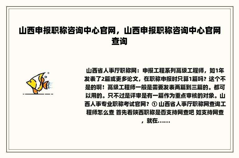 山西申报职称咨询中心官网，山西申报职称咨询中心官网查询