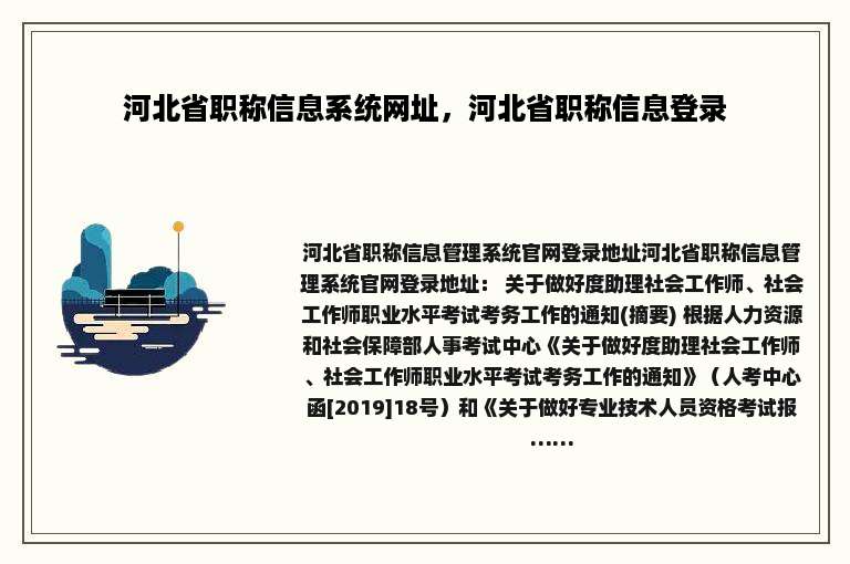 河北省职称信息系统网址，河北省职称信息登录