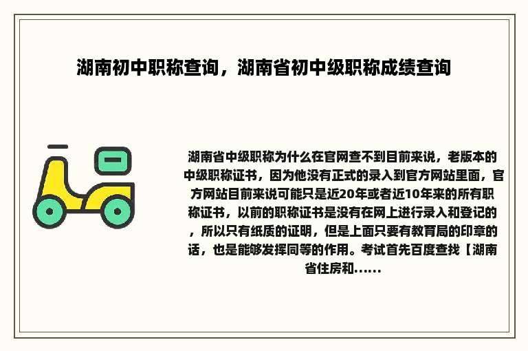 湖南初中职称查询，湖南省初中级职称成绩查询