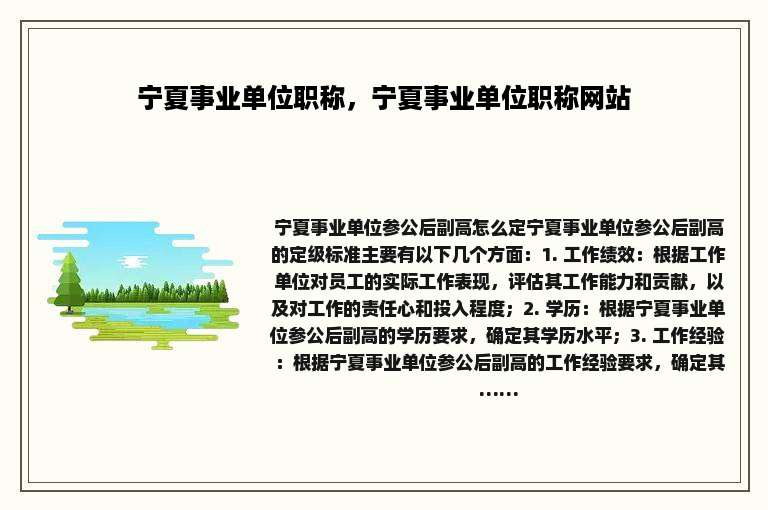 宁夏事业单位职称，宁夏事业单位职称网站