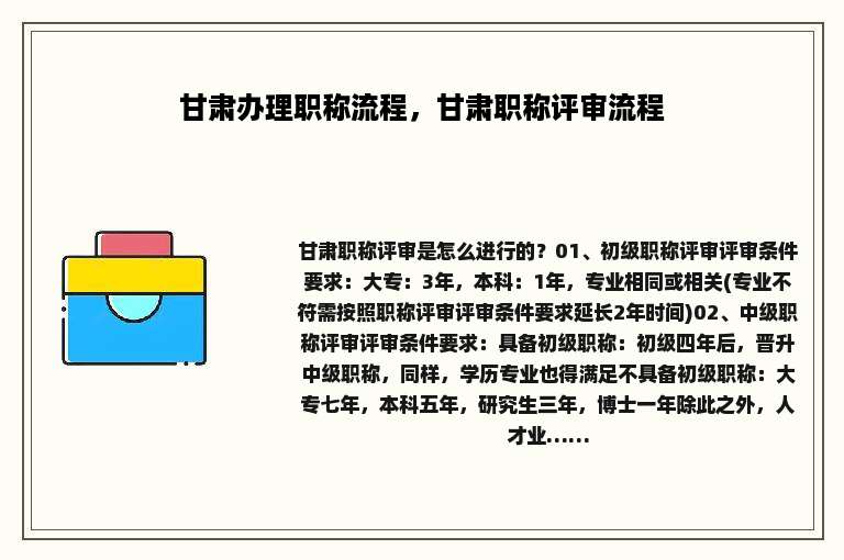 甘肃办理职称流程，甘肃职称评审流程