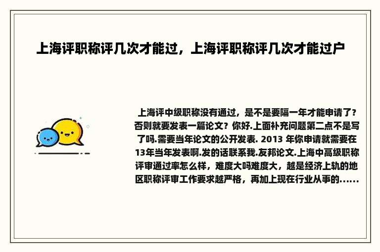 上海评职称评几次才能过，上海评职称评几次才能过户
