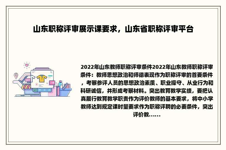 山东职称评审展示课要求，山东省职称评审平台