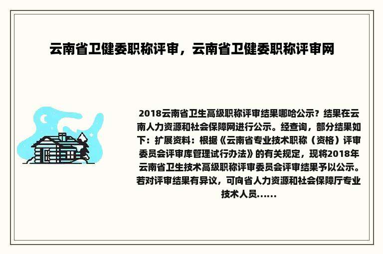 云南省卫健委职称评审，云南省卫健委职称评审网