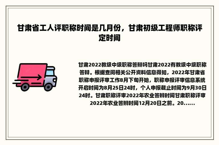 甘肃省工人评职称时间是几月份，甘肃初级工程师职称评定时间