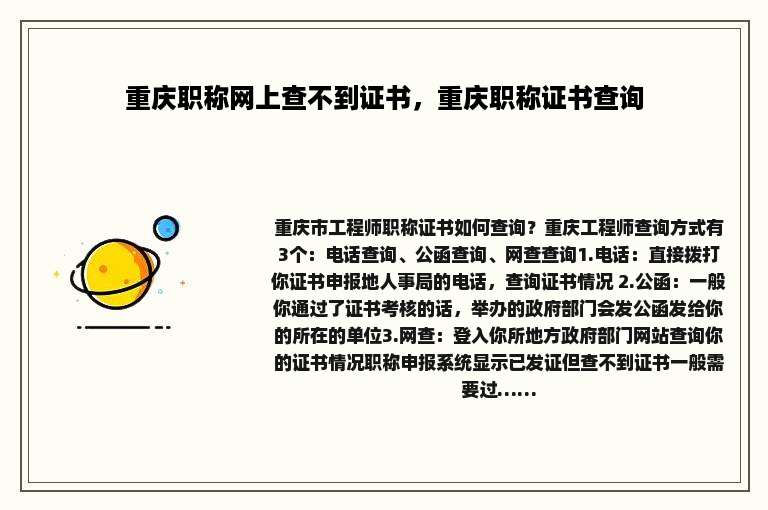 重庆职称网上查不到证书，重庆职称证书查询