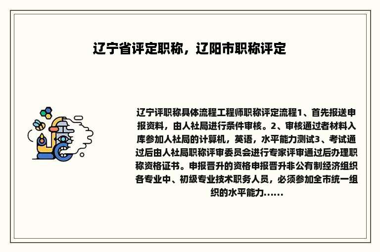 辽宁省评定职称，辽阳市职称评定