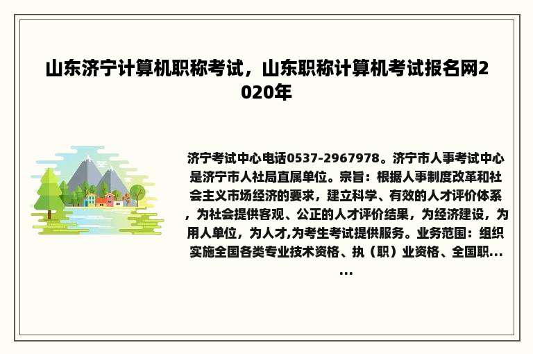 山东济宁计算机职称考试，山东职称计算机考试报名网2020年