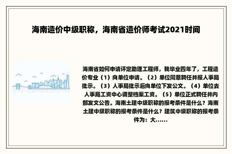 海南造价中级职称，海南省造价师考试2021时间