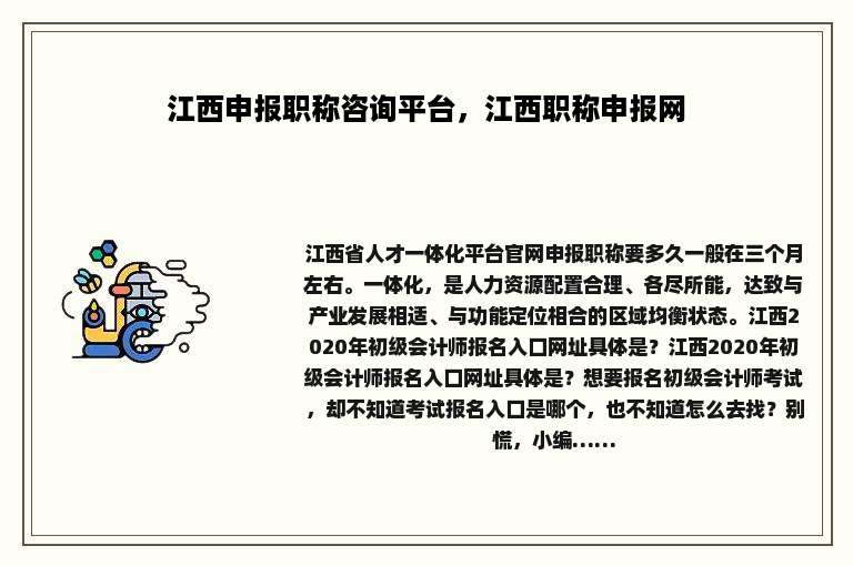 江西申报职称咨询平台，江西职称申报网