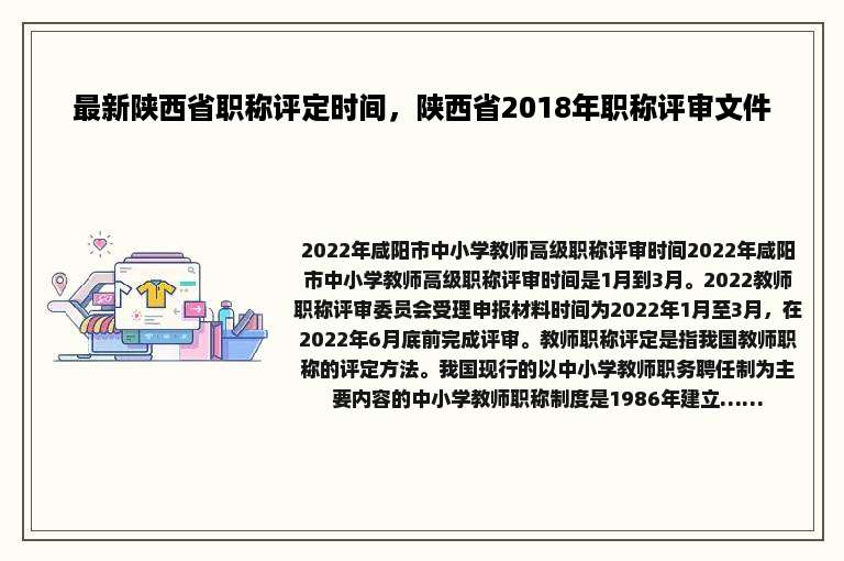 最新陕西省职称评定时间，陕西省2018年职称评审文件
