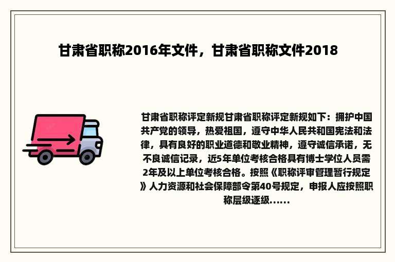 甘肃省职称2016年文件，甘肃省职称文件2018