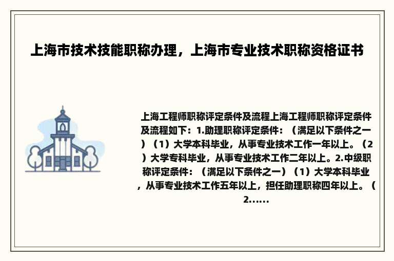上海市技术技能职称办理，上海市专业技术职称资格证书