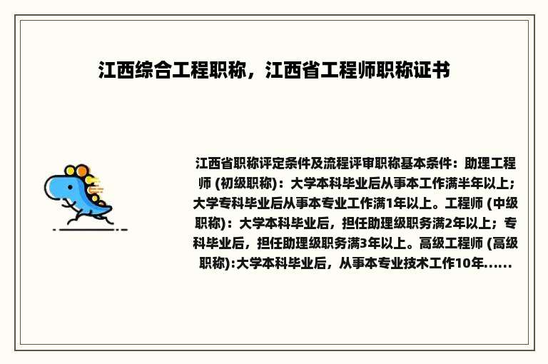 江西综合工程职称，江西省工程师职称证书