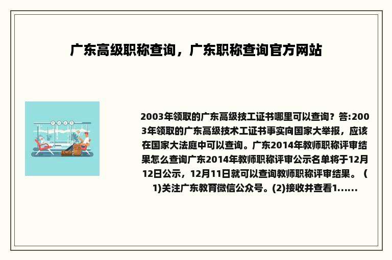 广东高级职称查询，广东职称查询官方网站
