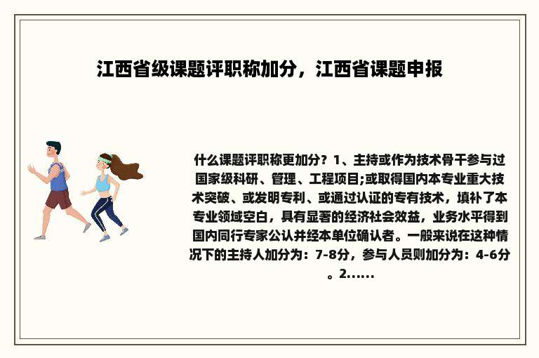 江西省级课题评职称加分，江西省课题申报