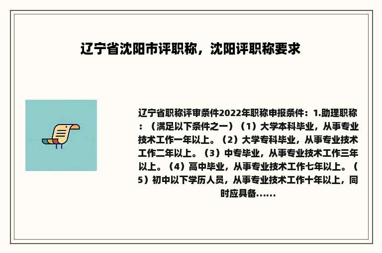 辽宁省沈阳市评职称，沈阳评职称要求