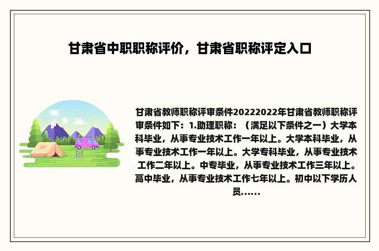 甘肃省中职职称评价，甘肃省职称评定入口