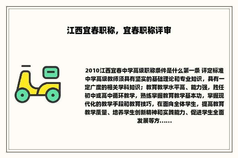 江西宜春职称，宜春职称评审