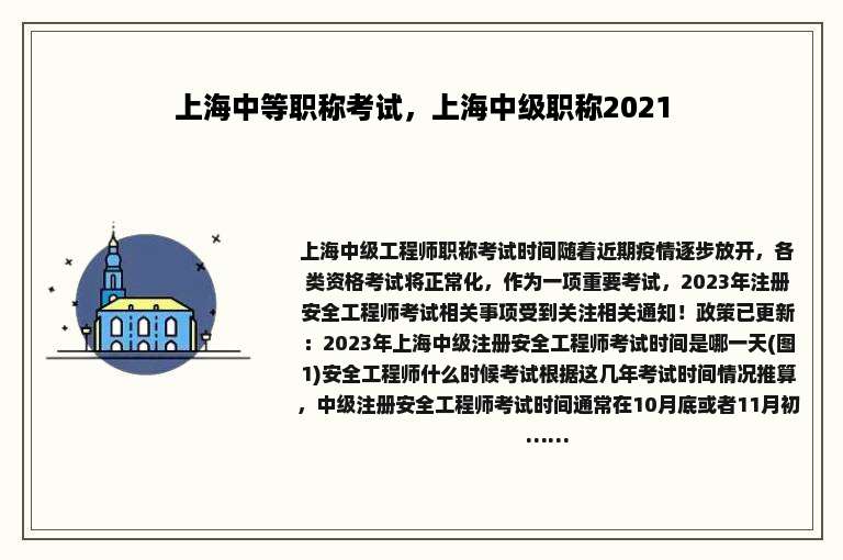 上海中等职称考试，上海中级职称2021