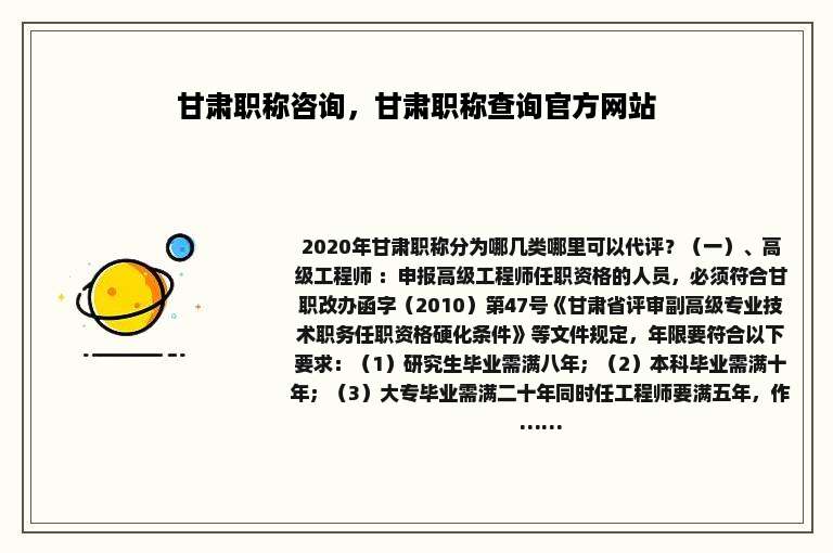 甘肃职称咨询，甘肃职称查询官方网站