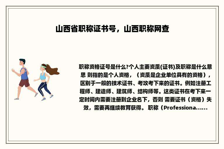 山西省职称证书号，山西职称网查
