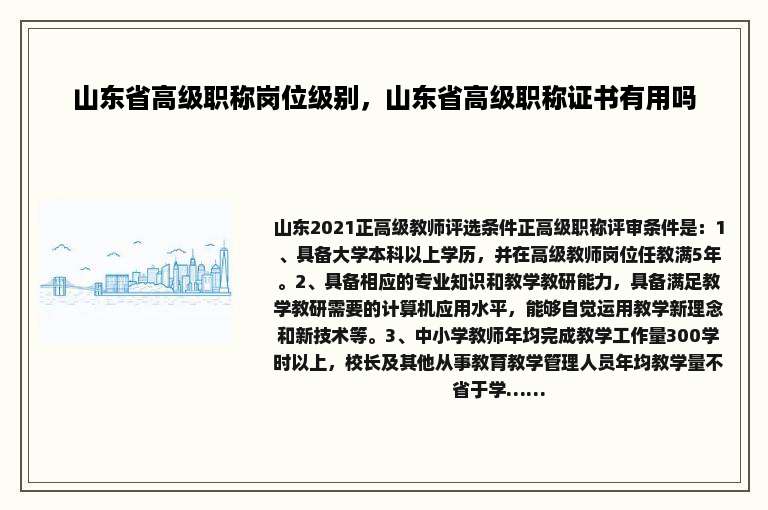 山东省高级职称岗位级别，山东省高级职称证书有用吗