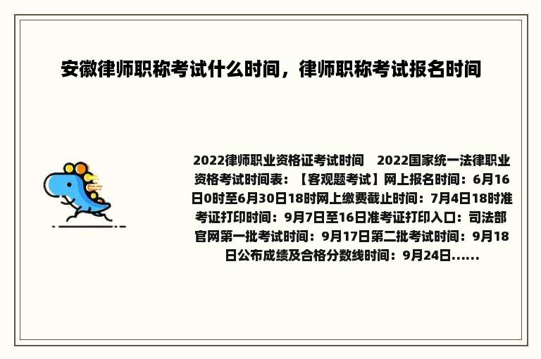 安徽律师职称考试什么时间，律师职称考试报名时间
