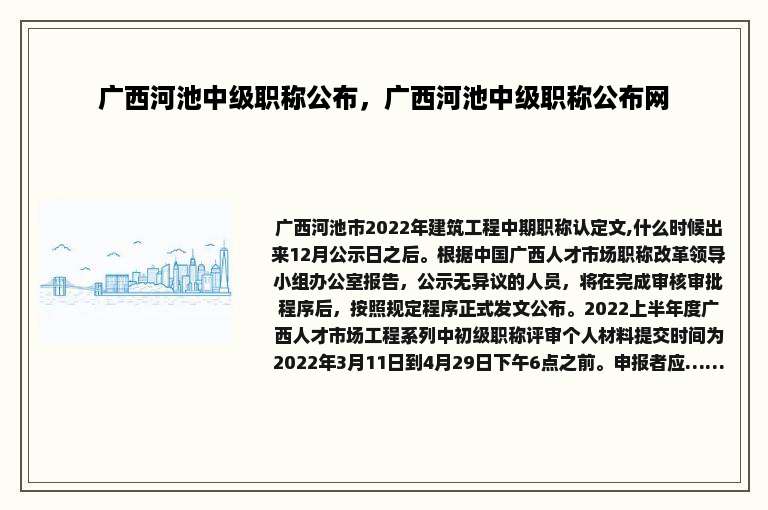 广西河池中级职称公布，广西河池中级职称公布网