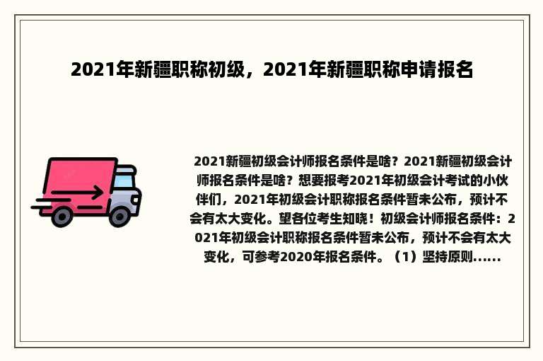 2021年新疆职称初级，2021年新疆职称申请报名