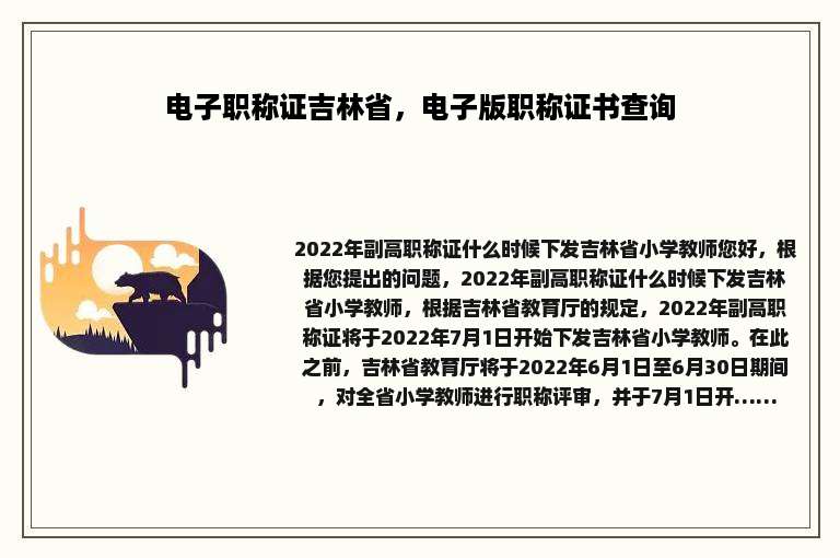 电子职称证吉林省，电子版职称证书查询