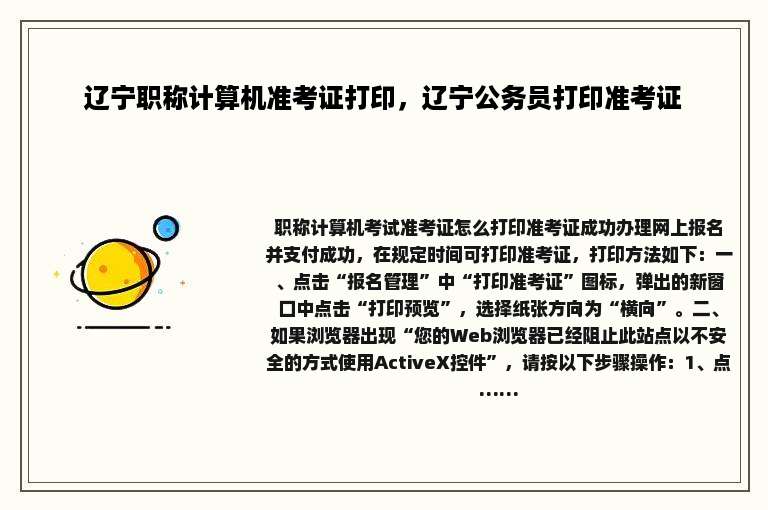 辽宁职称计算机准考证打印，辽宁公务员打印准考证