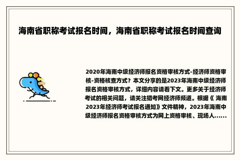 海南省职称考试报名时间，海南省职称考试报名时间查询