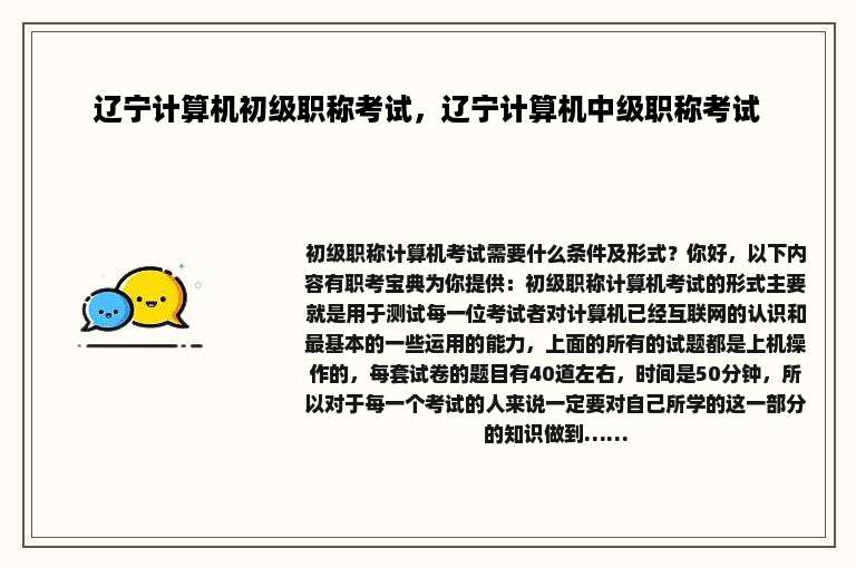 辽宁计算机初级职称考试，辽宁计算机中级职称考试