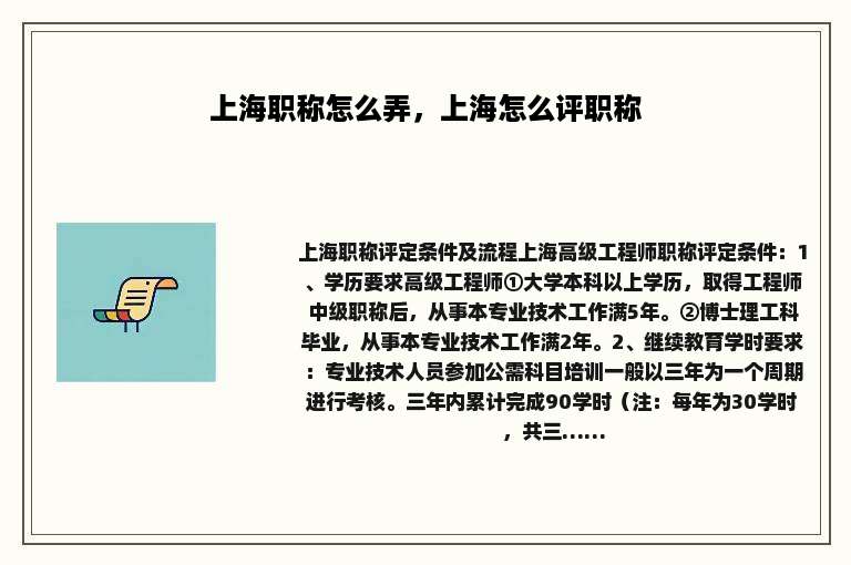 上海职称怎么弄，上海怎么评职称