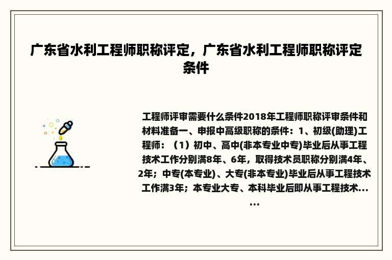 广东省水利工程师职称评定，广东省水利工程师职称评定条件