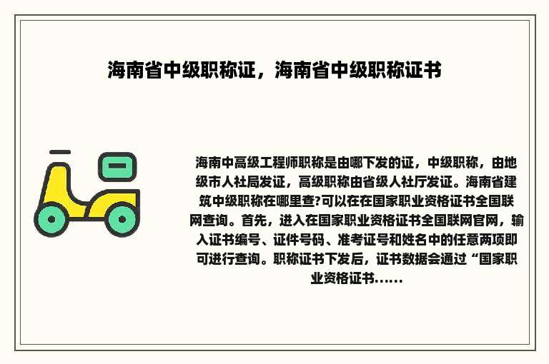 海南省中级职称证，海南省中级职称证书