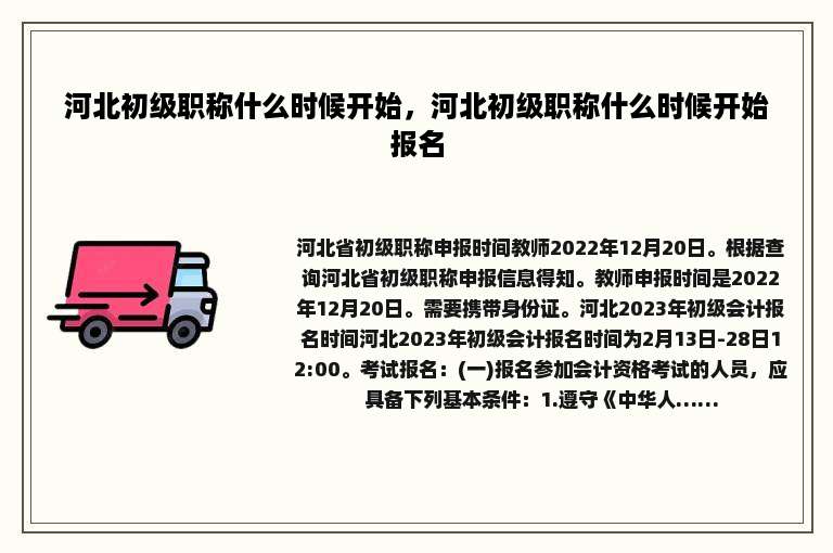 河北初级职称什么时候开始，河北初级职称什么时候开始报名