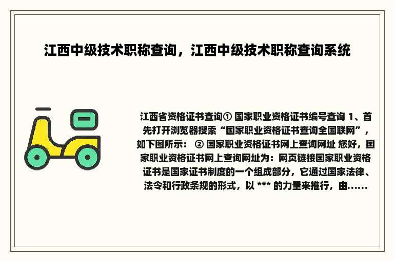 江西中级技术职称查询，江西中级技术职称查询系统