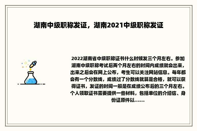 湖南中级职称发证，湖南2021中级职称发证