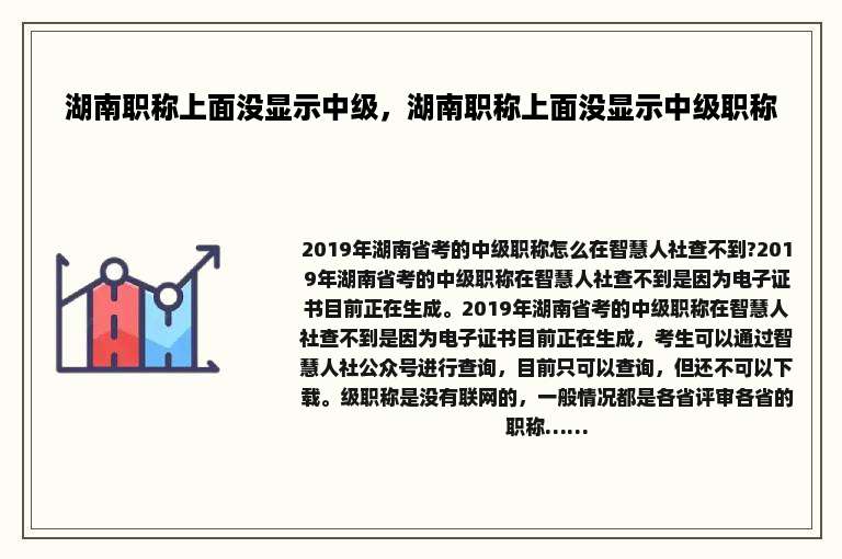 湖南职称上面没显示中级，湖南职称上面没显示中级职称