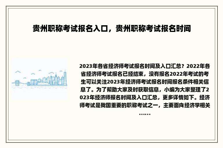 贵州职称考试报名入口，贵州职称考试报名时间