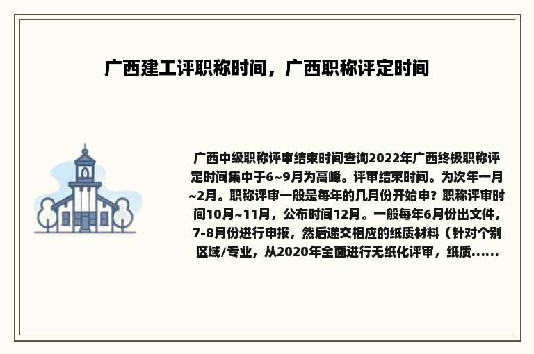 广西建工评职称时间，广西职称评定时间
