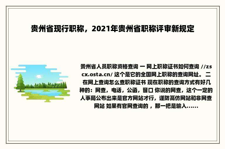 贵州省现行职称，2021年贵州省职称评审新规定
