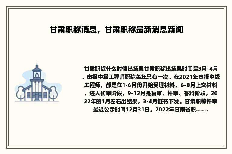 甘肃职称消息，甘肃职称最新消息新闻