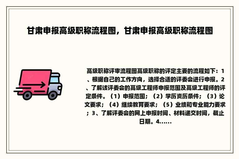 甘肃申报高级职称流程图，甘肃申报高级职称流程图